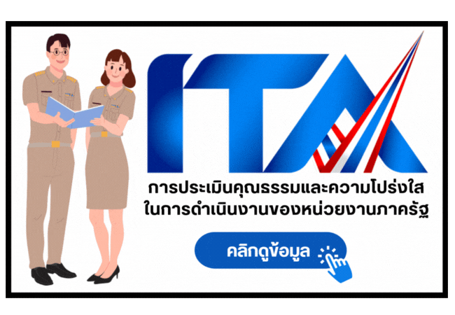 ระบบ ITA